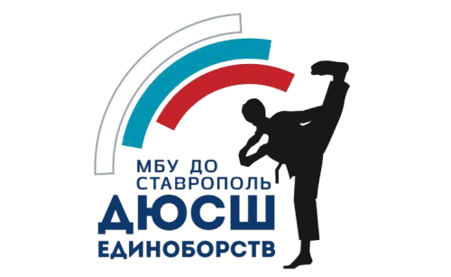 Спортивная школа по видам единоборств. Спортивная школа Ставрополь. Спортивная школа единоборств. Школа спортивных единоборств лого. Школа единоборств логотип.